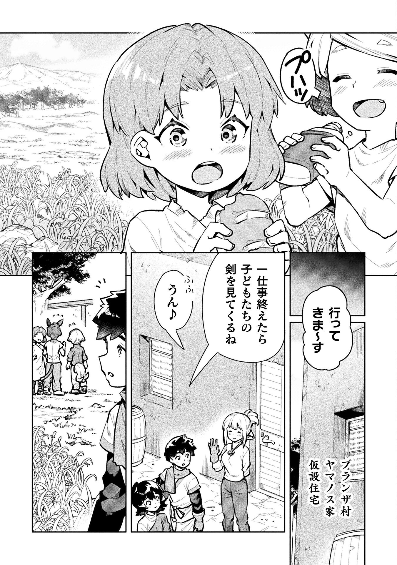 NEET dakedo Hello Work ni Ittara Isekai ni Tsuretekareta Chap 59 - Next Chap 60