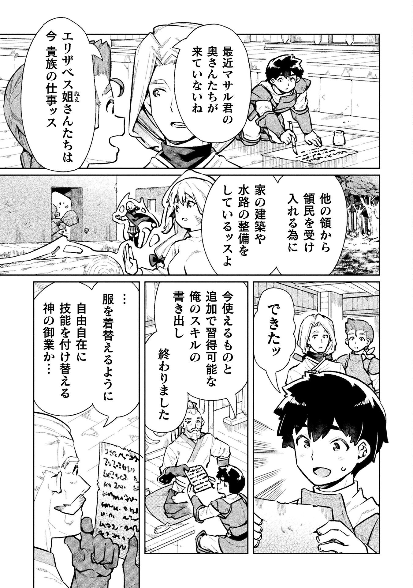 NEET dakedo Hello Work ni Ittara Isekai ni Tsuretekareta Chap 59 - Next Chap 60