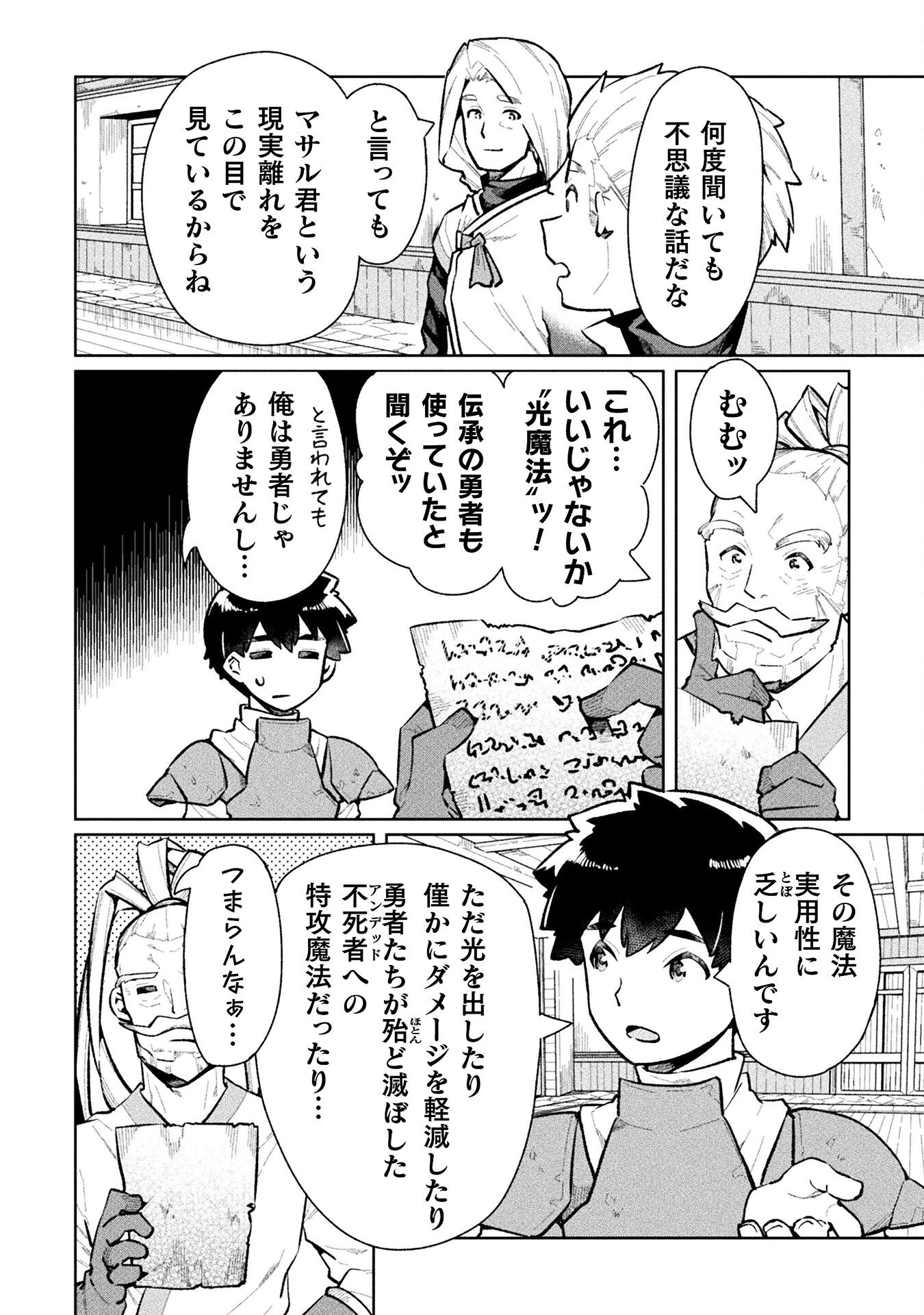 NEET dakedo Hello Work ni Ittara Isekai ni Tsuretekareta Chap 59 - Next Chap 60