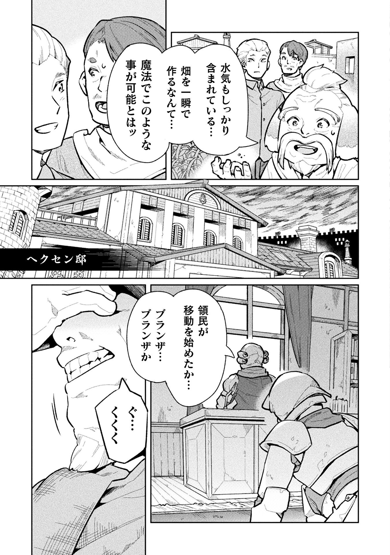 NEET dakedo Hello Work ni Ittara Isekai ni Tsuretekareta Chap 59 - Next Chap 60