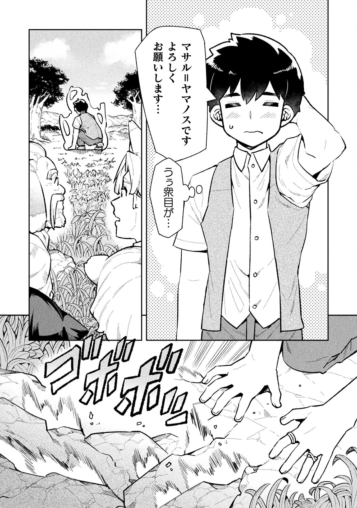 NEET dakedo Hello Work ni Ittara Isekai ni Tsuretekareta Chap 59 - Next Chap 60