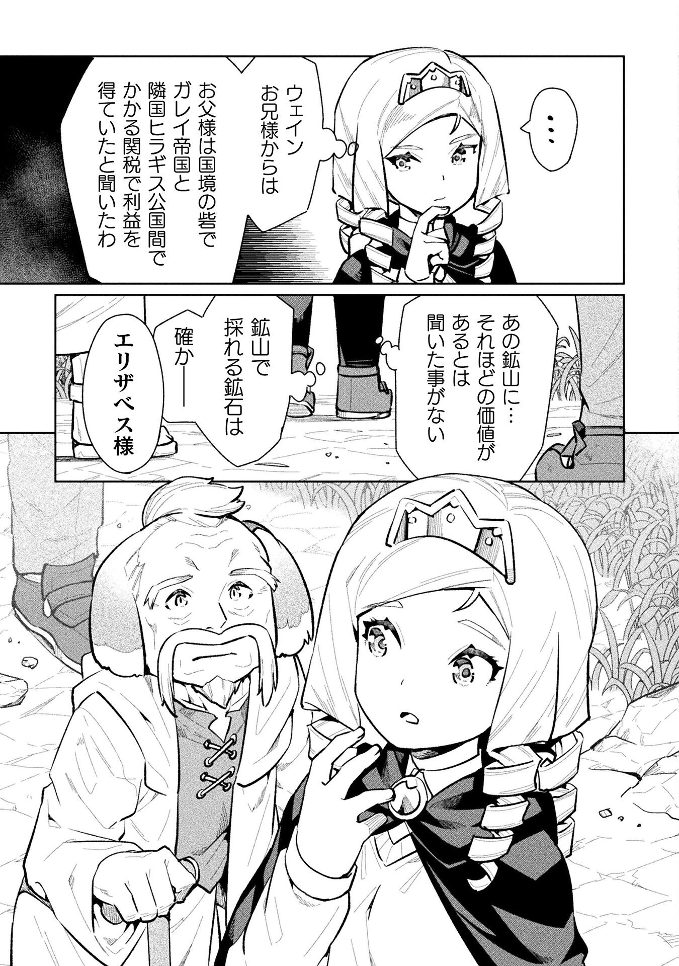 NEET dakedo Hello Work ni Ittara Isekai ni Tsuretekareta Chap 59 - Next Chap 60