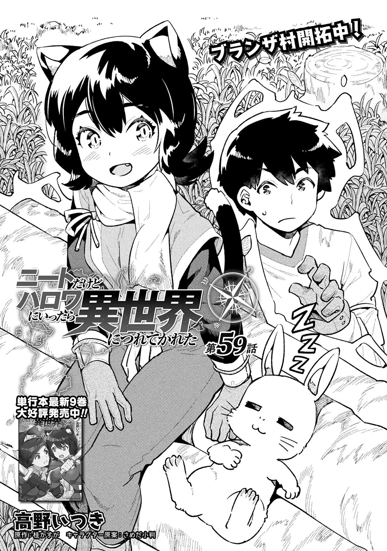 NEET dakedo Hello Work ni Ittara Isekai ni Tsuretekareta Chap 59 - Next Chap 60