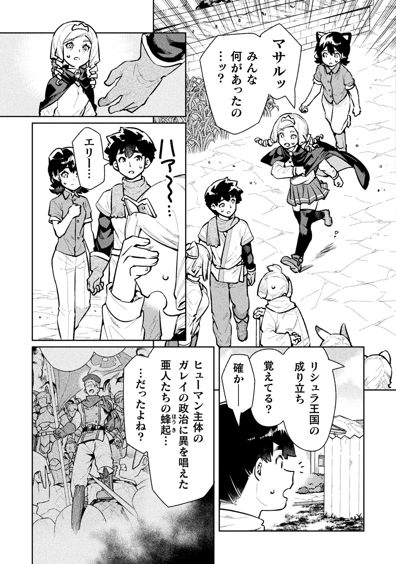 NEET dakedo Hello Work ni Ittara Isekai ni Tsuretekareta Chap 59 - Next Chap 60