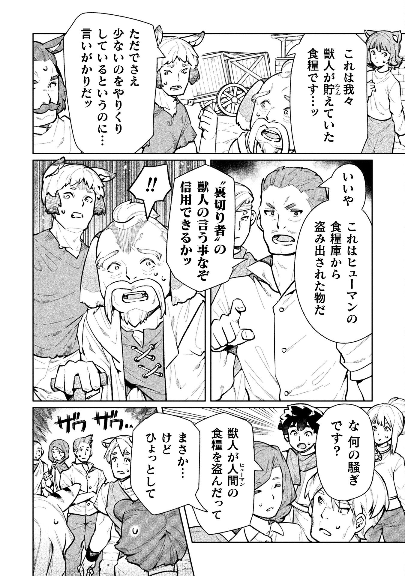 NEET dakedo Hello Work ni Ittara Isekai ni Tsuretekareta Chap 59 - Next Chap 60