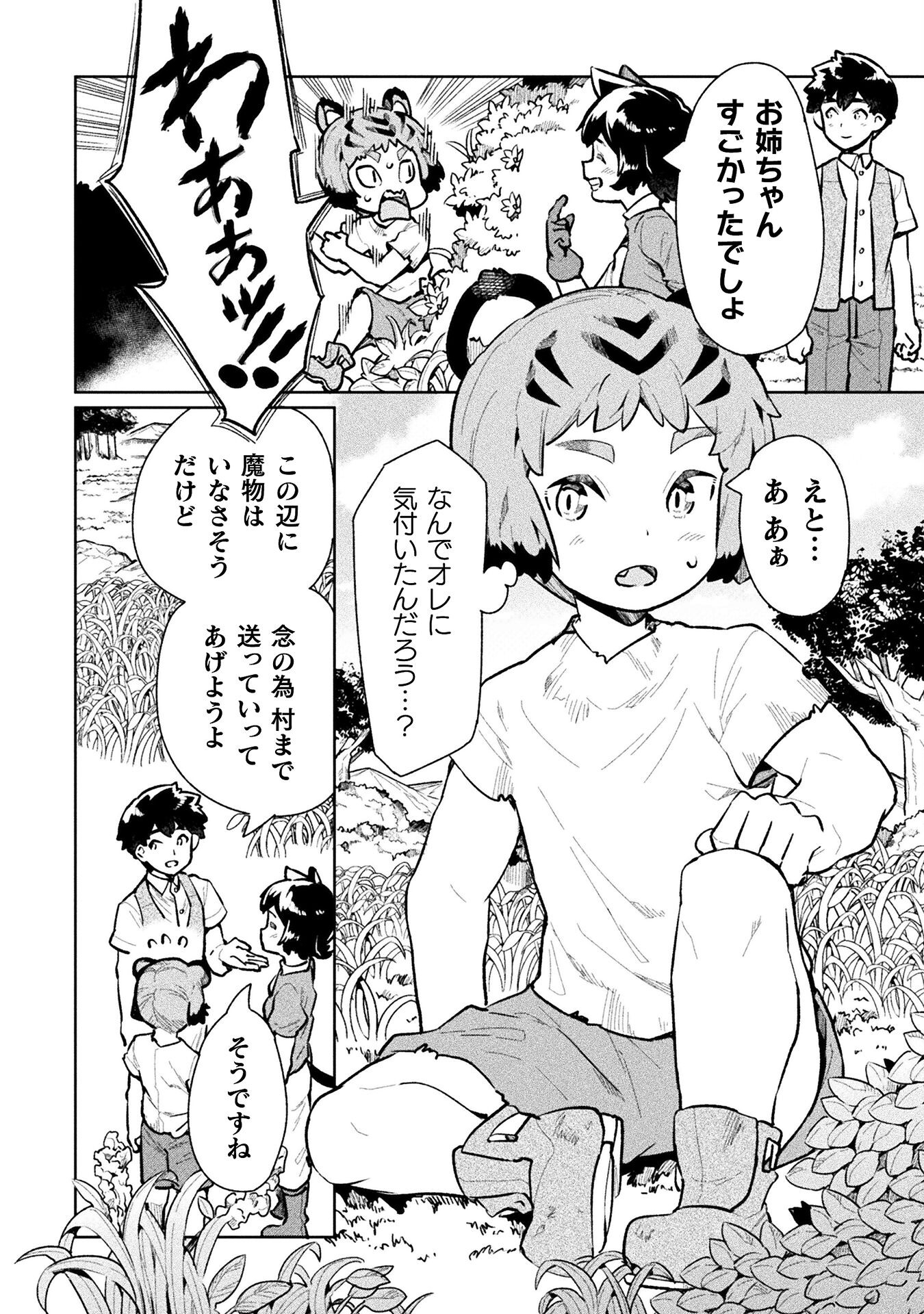 NEET dakedo Hello Work ni Ittara Isekai ni Tsuretekareta Chap 59 - Next Chap 60