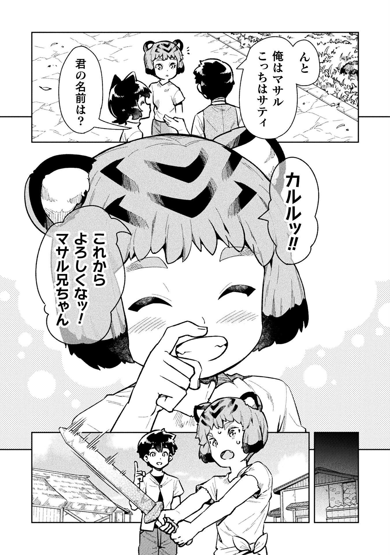 NEET dakedo Hello Work ni Ittara Isekai ni Tsuretekareta Chap 59 - Next Chap 60