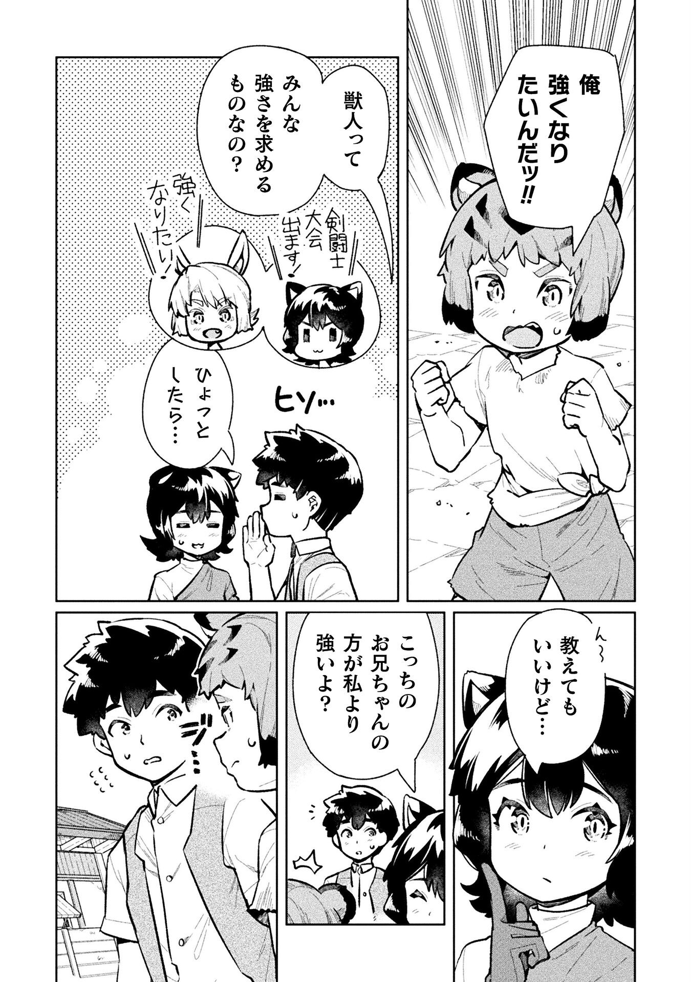 NEET dakedo Hello Work ni Ittara Isekai ni Tsuretekareta Chap 59 - Next Chap 60
