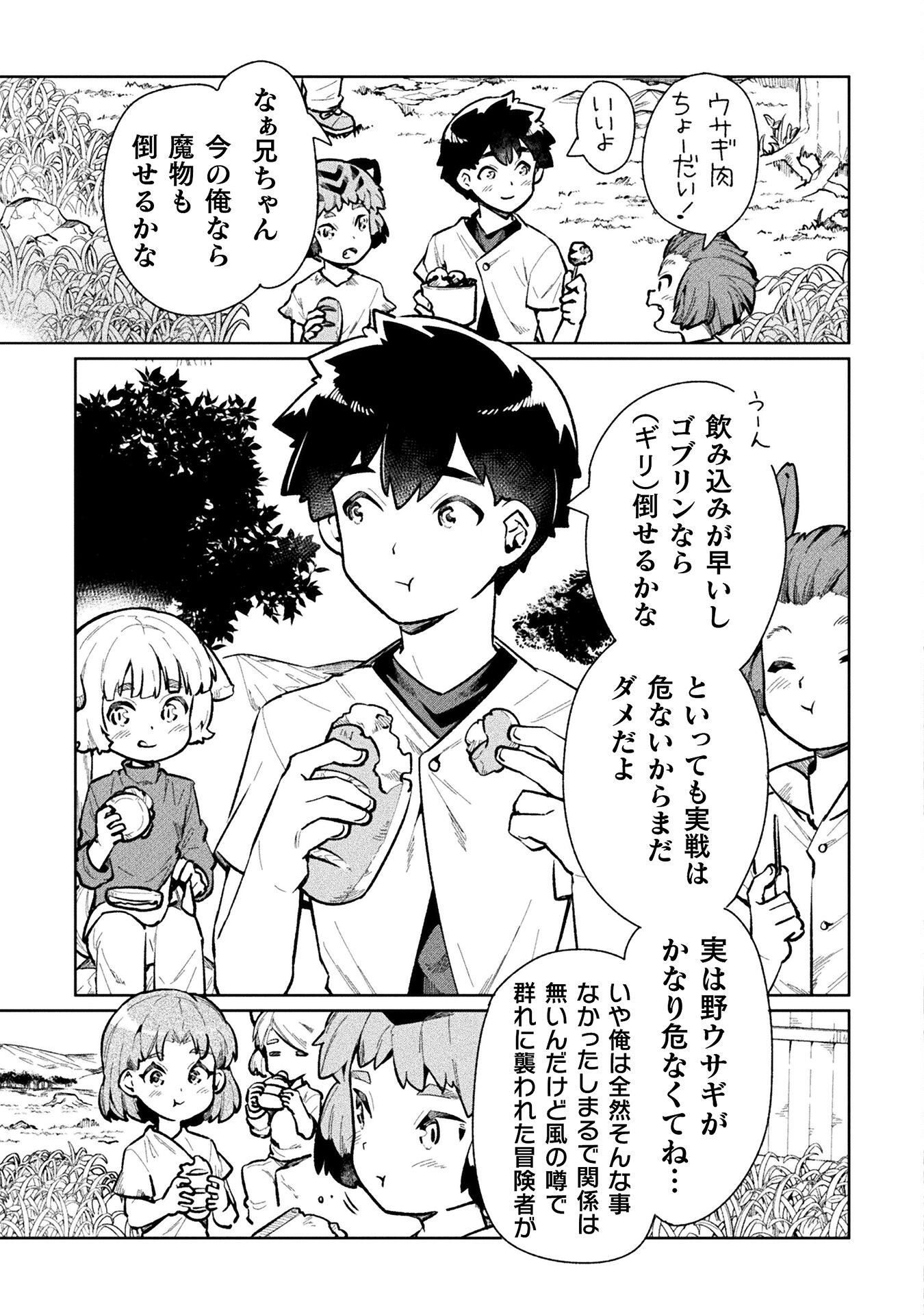 NEET dakedo Hello Work ni Ittara Isekai ni Tsuretekareta Chap 59 - Next Chap 60