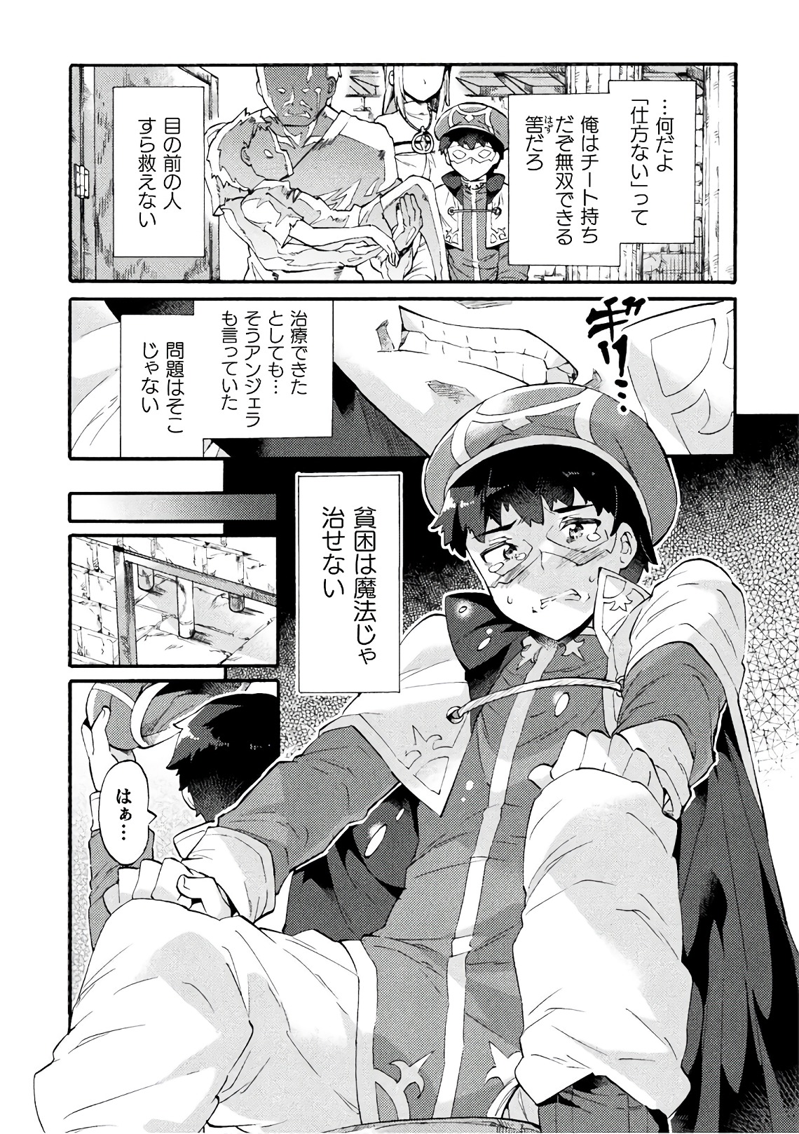 NEET dakedo Hello Work ni Ittara Isekai ni Tsuretekareta Chap 5 - Next Chap 6