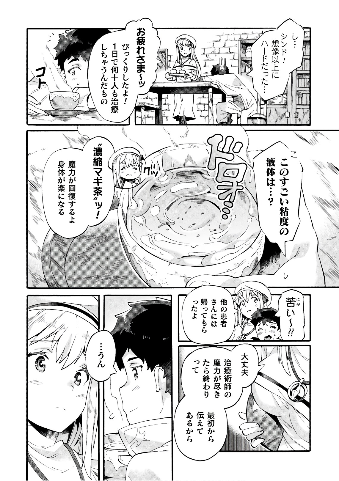 NEET dakedo Hello Work ni Ittara Isekai ni Tsuretekareta Chap 5 - Next Chap 6