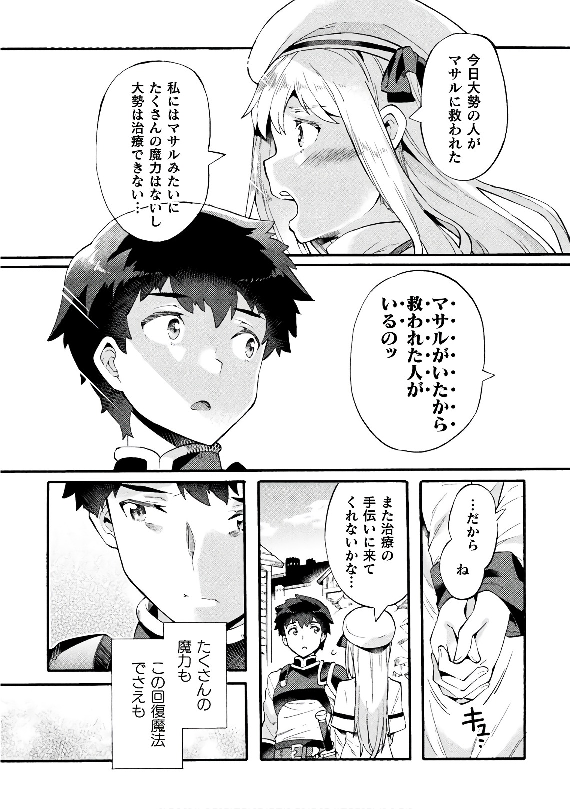 NEET dakedo Hello Work ni Ittara Isekai ni Tsuretekareta Chap 5 - Next Chap 6