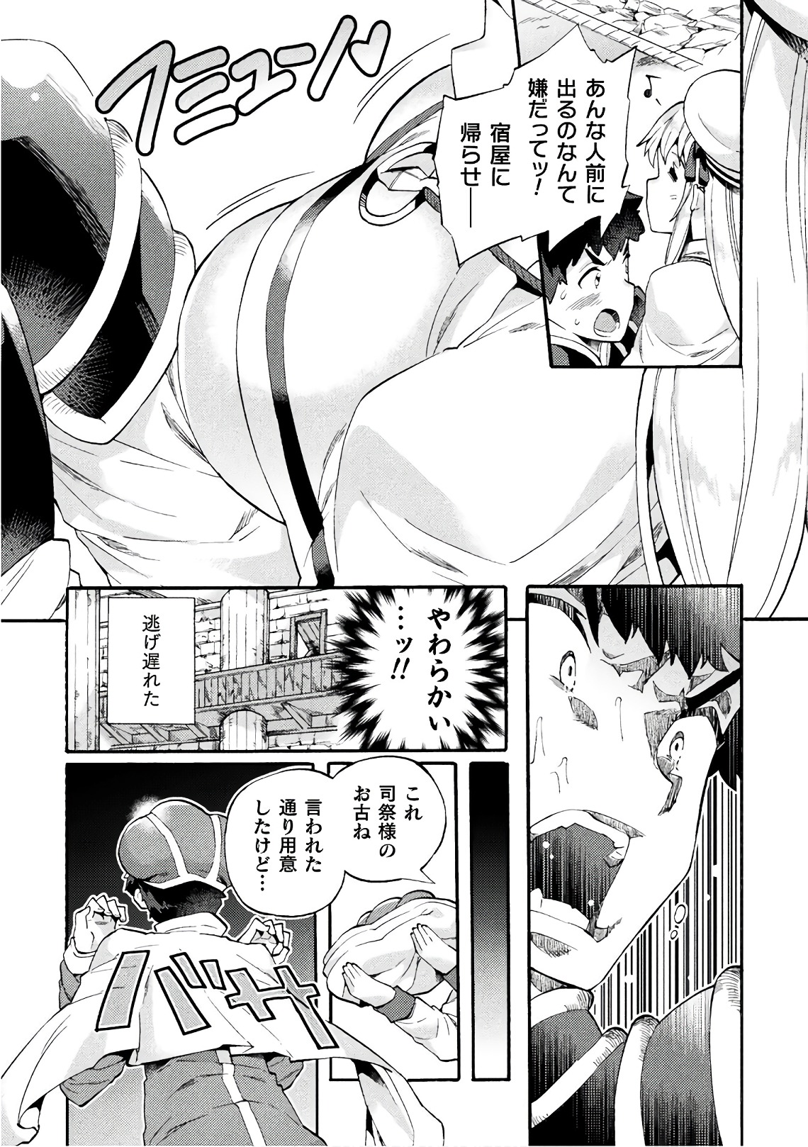NEET dakedo Hello Work ni Ittara Isekai ni Tsuretekareta Chap 5 - Next Chap 6