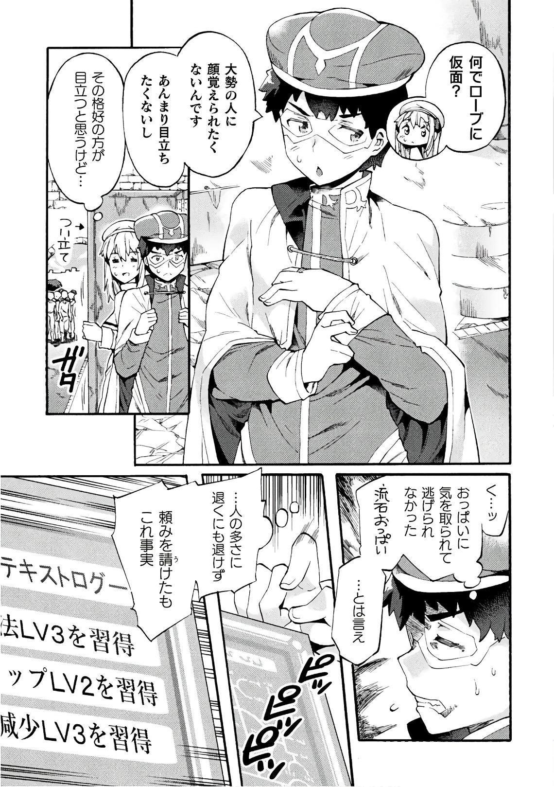 NEET dakedo Hello Work ni Ittara Isekai ni Tsuretekareta Chap 5 - Next Chap 6