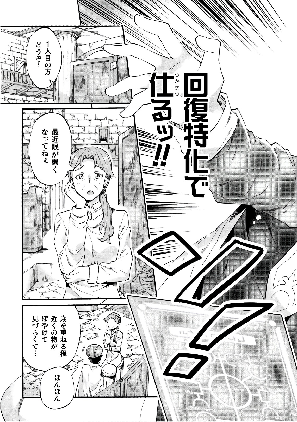 NEET dakedo Hello Work ni Ittara Isekai ni Tsuretekareta Chap 5 - Next Chap 6