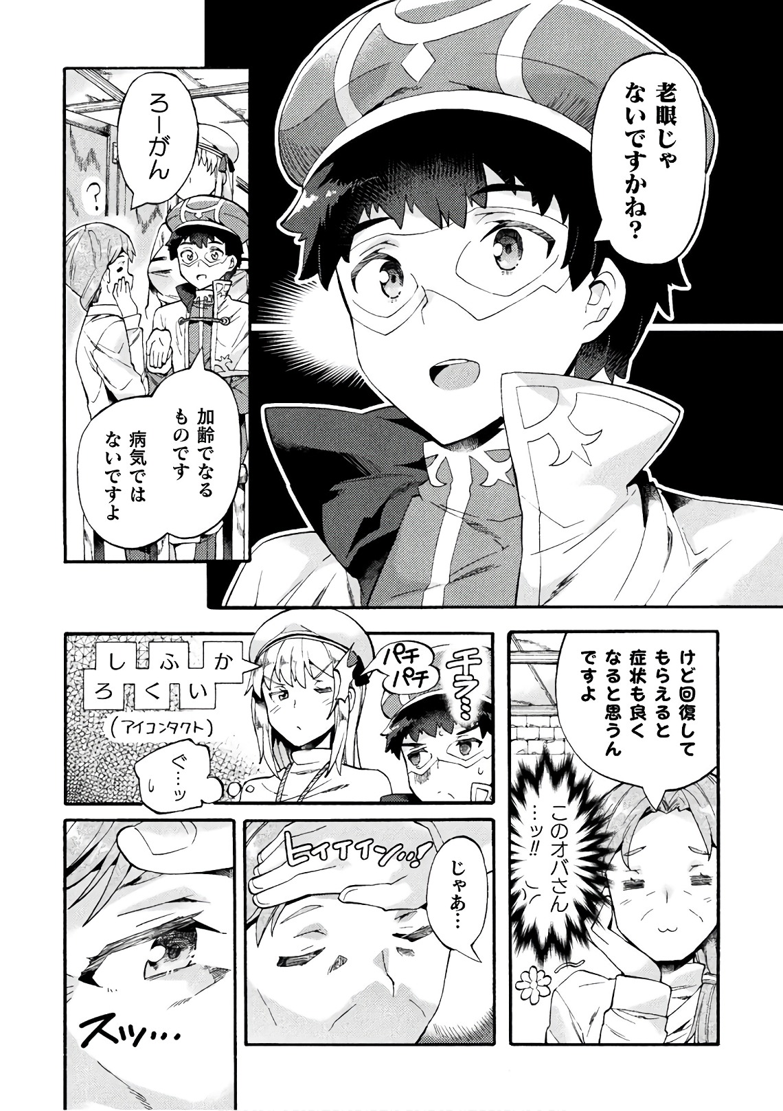 NEET dakedo Hello Work ni Ittara Isekai ni Tsuretekareta Chap 5 - Next Chap 6