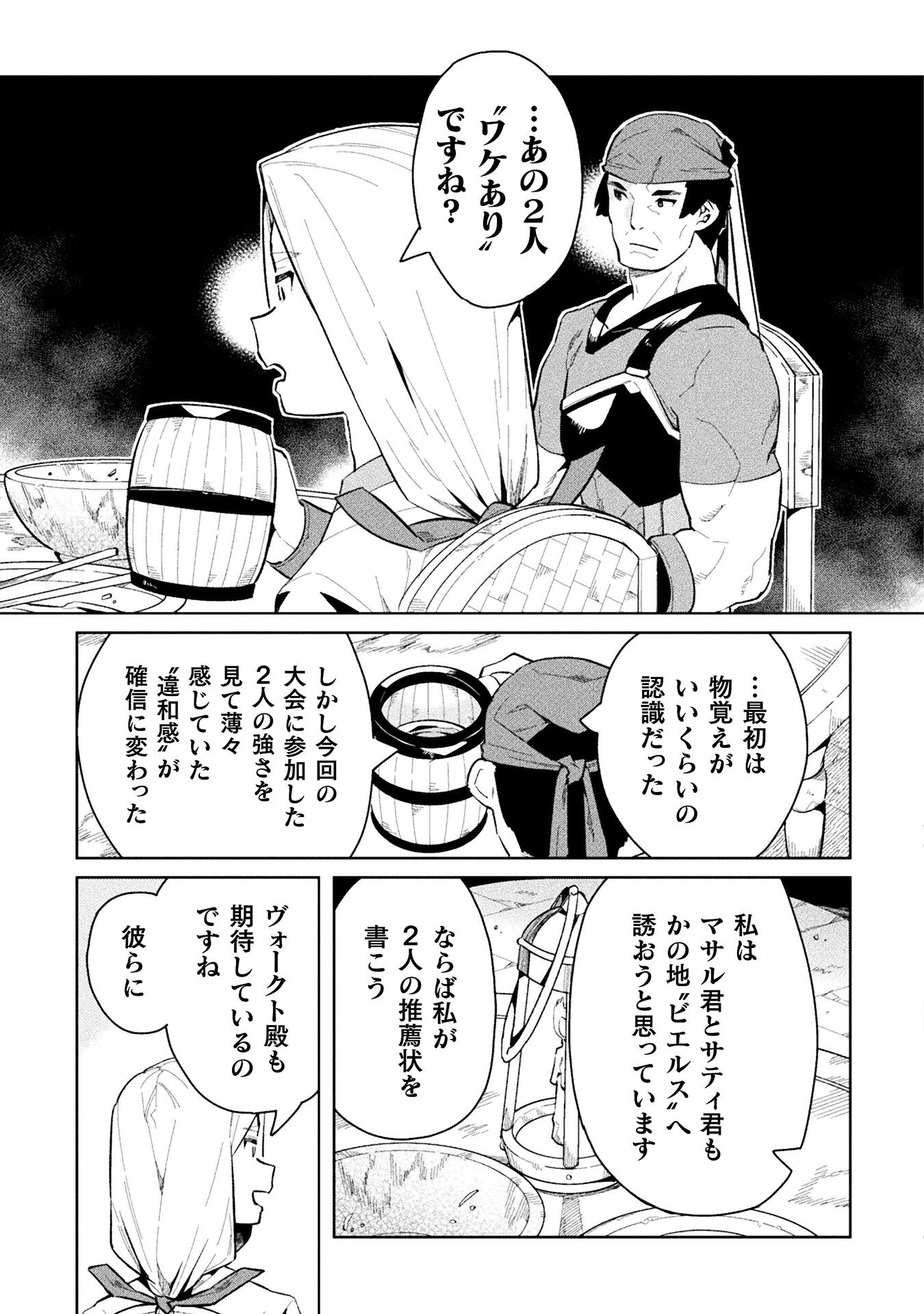 NEET dakedo Hello Work ni Ittara Isekai ni Tsuretekareta Chap 50 - Next Chap 51