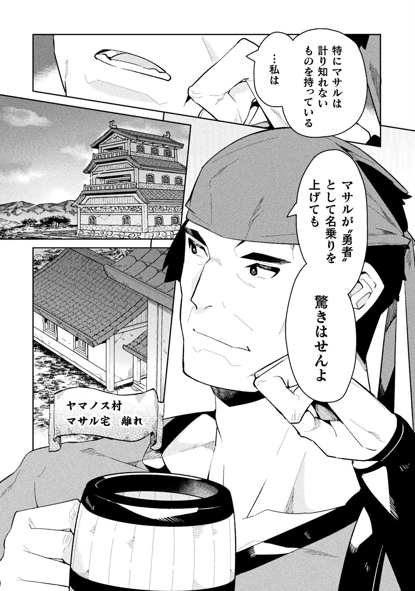 NEET dakedo Hello Work ni Ittara Isekai ni Tsuretekareta Chap 50 - Next Chap 51