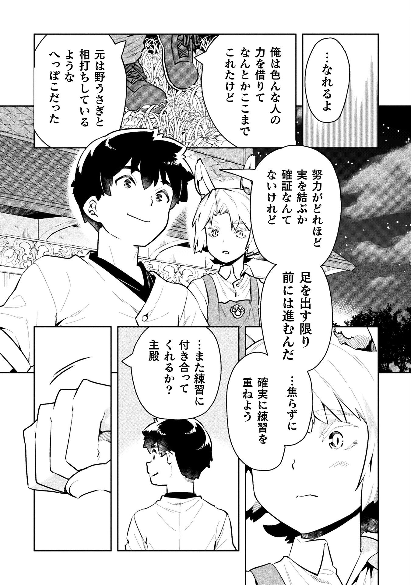NEET dakedo Hello Work ni Ittara Isekai ni Tsuretekareta Chap 50 - Next Chap 51