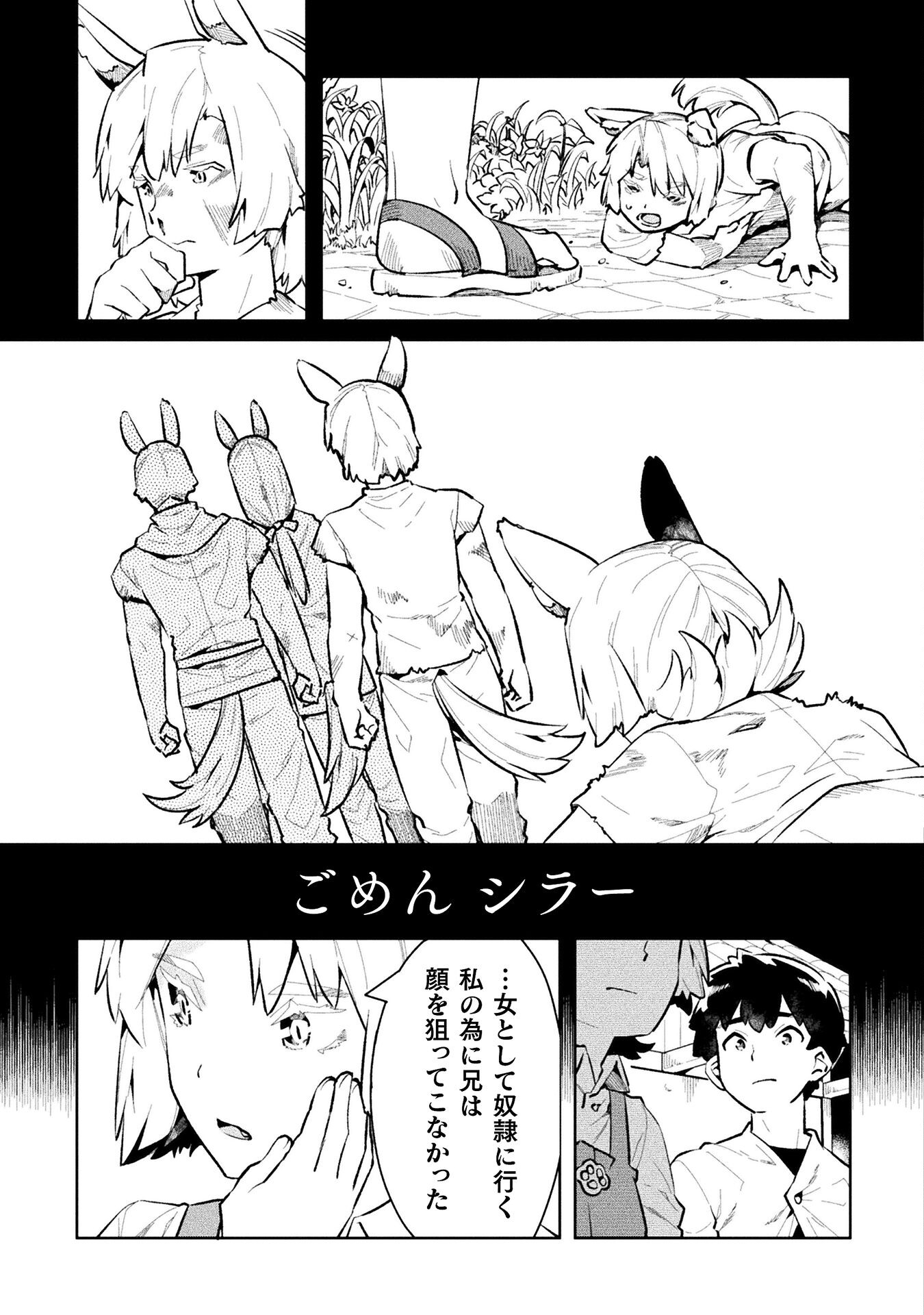 NEET dakedo Hello Work ni Ittara Isekai ni Tsuretekareta Chap 50 - Next Chap 51