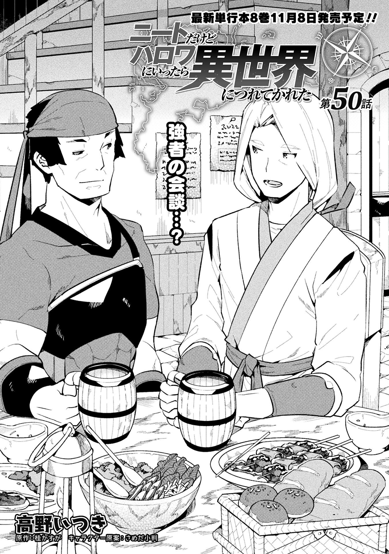 NEET dakedo Hello Work ni Ittara Isekai ni Tsuretekareta Chap 50 - Next Chap 51