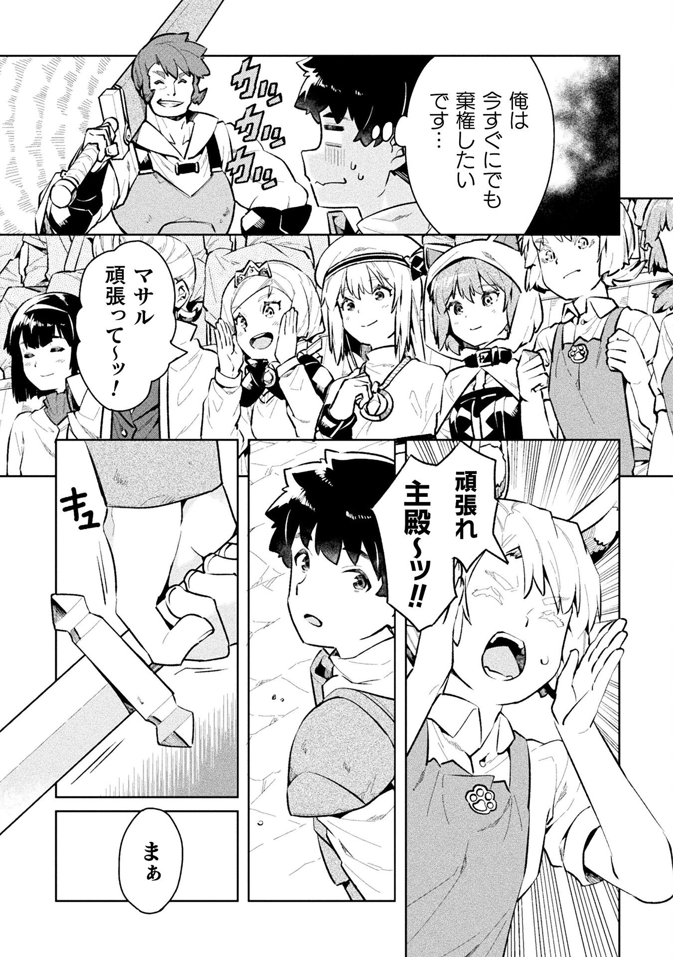 NEET dakedo Hello Work ni Ittara Isekai ni Tsuretekareta Chap 50 - Next Chap 51