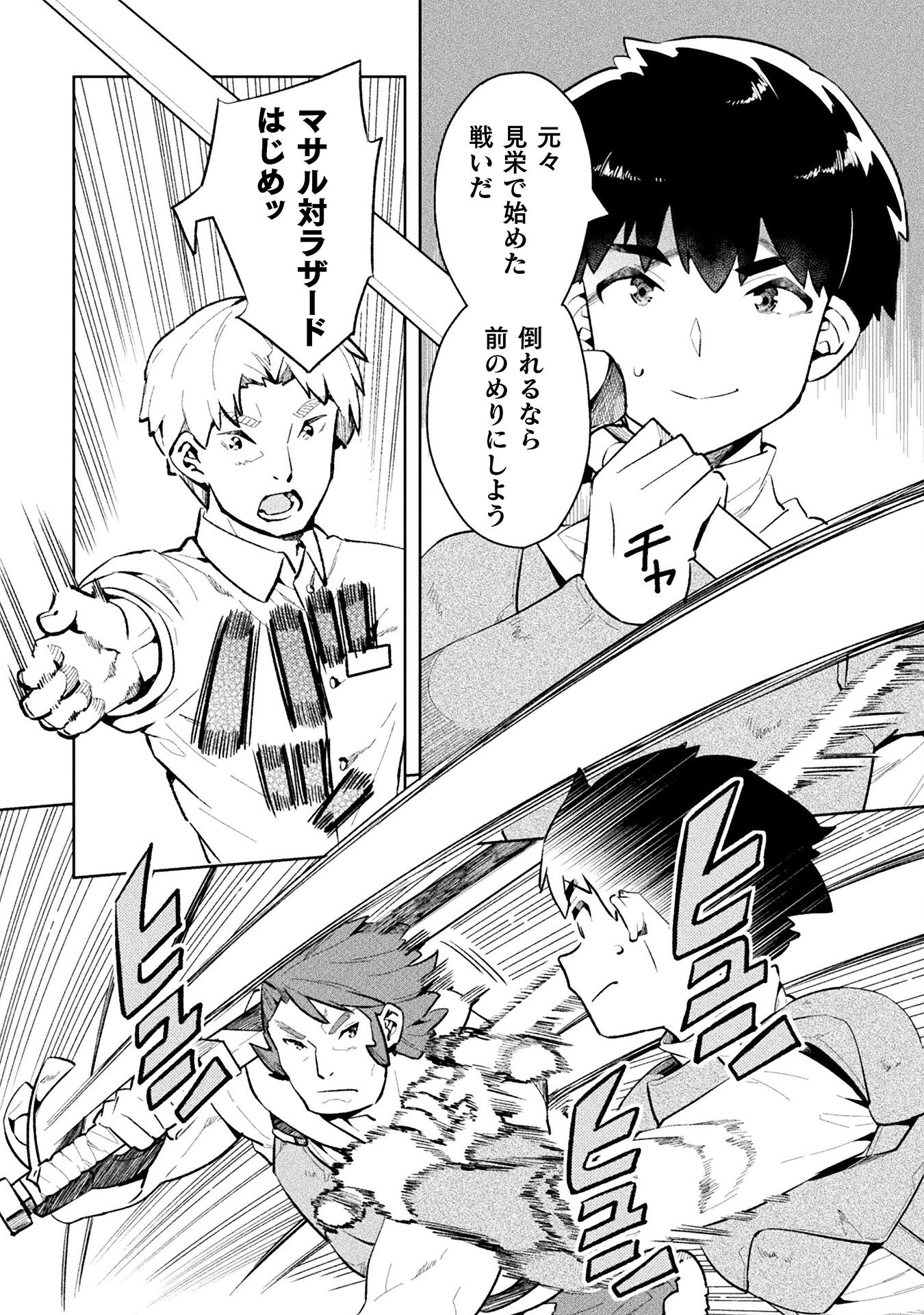 NEET dakedo Hello Work ni Ittara Isekai ni Tsuretekareta Chap 50 - Next Chap 51