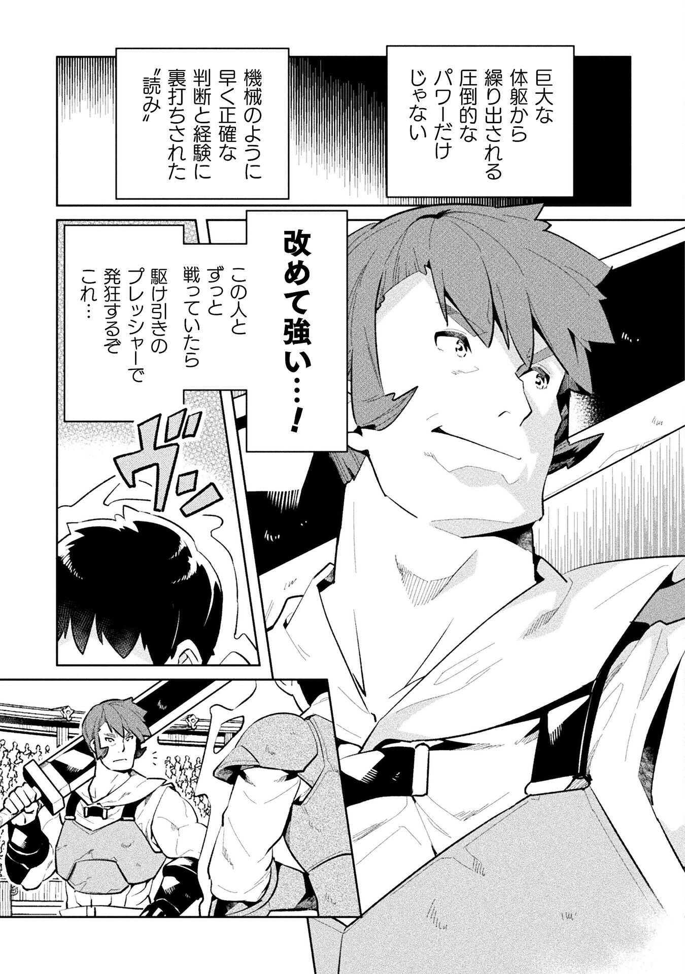 NEET dakedo Hello Work ni Ittara Isekai ni Tsuretekareta Chap 50 - Next Chap 51