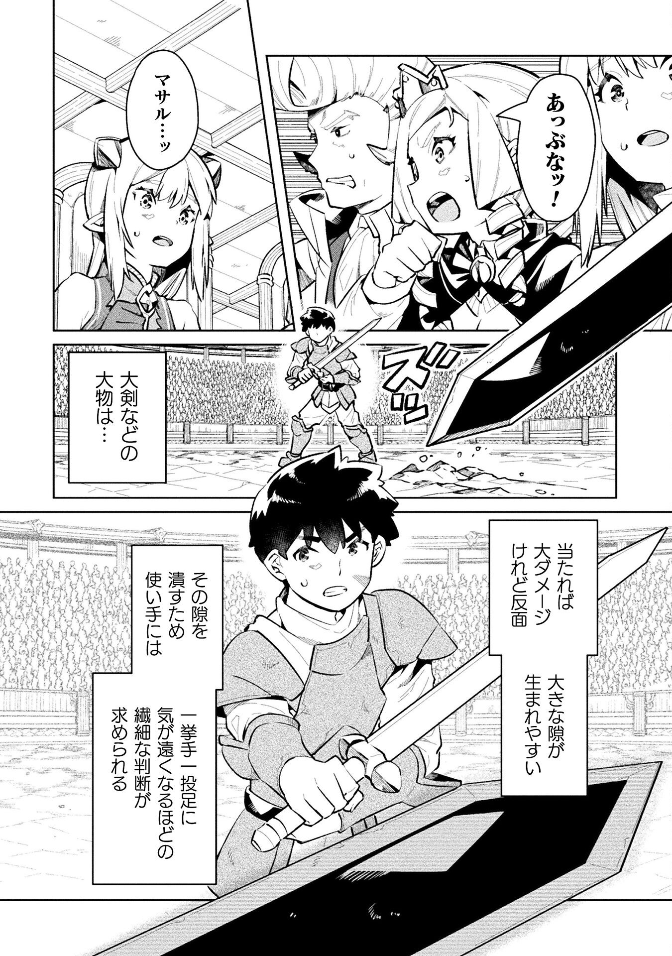 NEET dakedo Hello Work ni Ittara Isekai ni Tsuretekareta Chap 50 - Next Chap 51