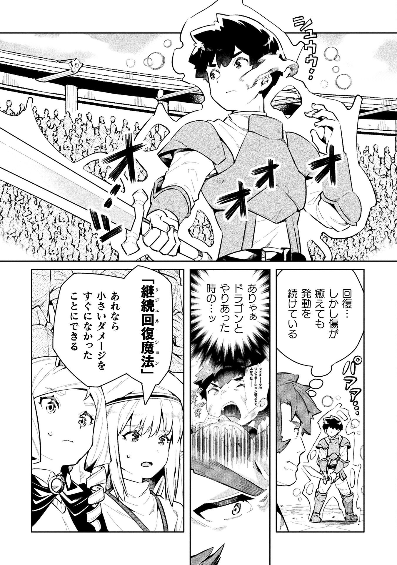 NEET dakedo Hello Work ni Ittara Isekai ni Tsuretekareta Chap 50 - Next Chap 51