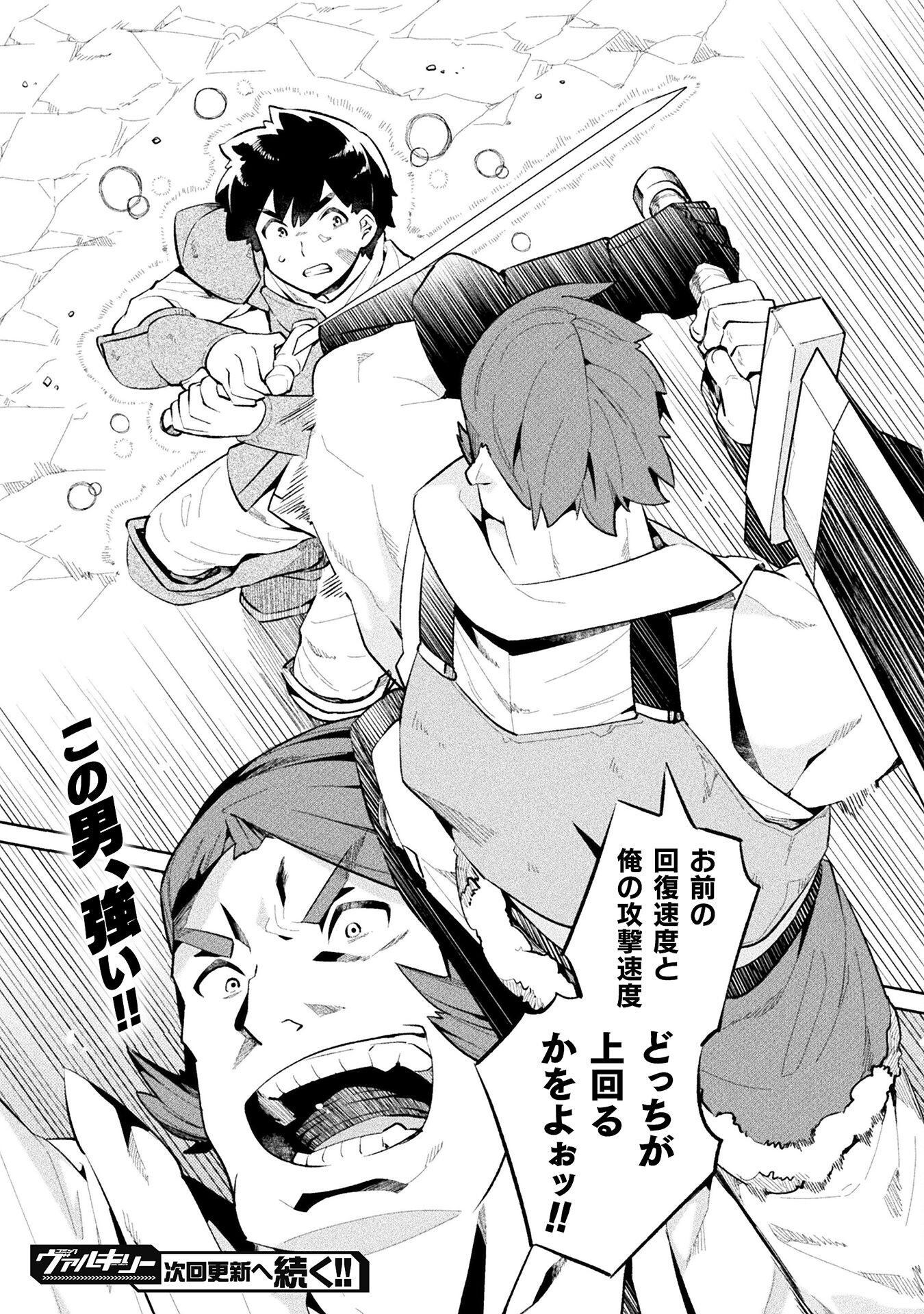 NEET dakedo Hello Work ni Ittara Isekai ni Tsuretekareta Chap 50 - Next Chap 51
