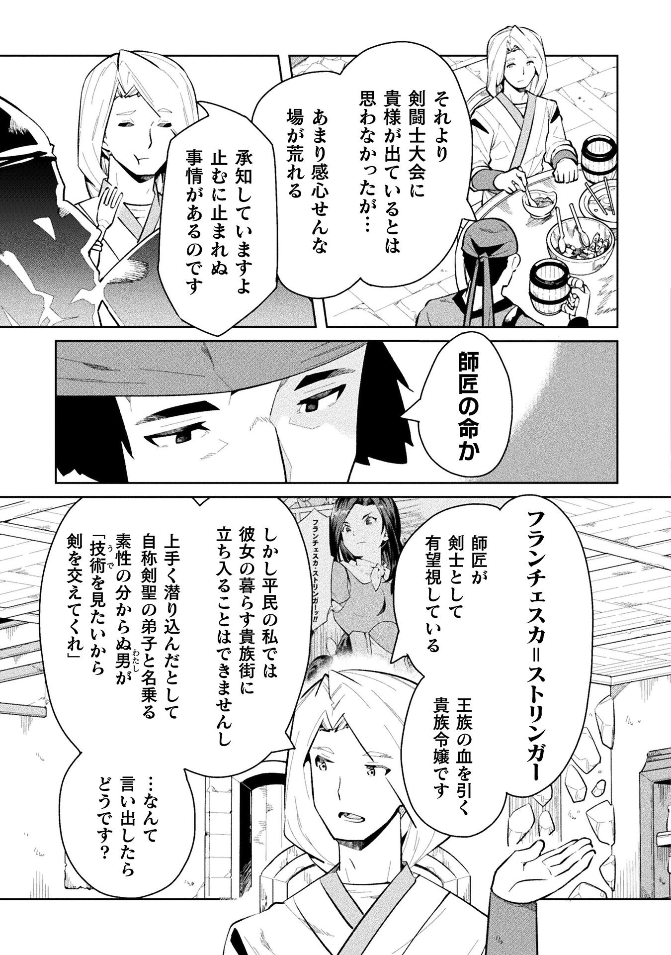 NEET dakedo Hello Work ni Ittara Isekai ni Tsuretekareta Chap 50 - Next Chap 51