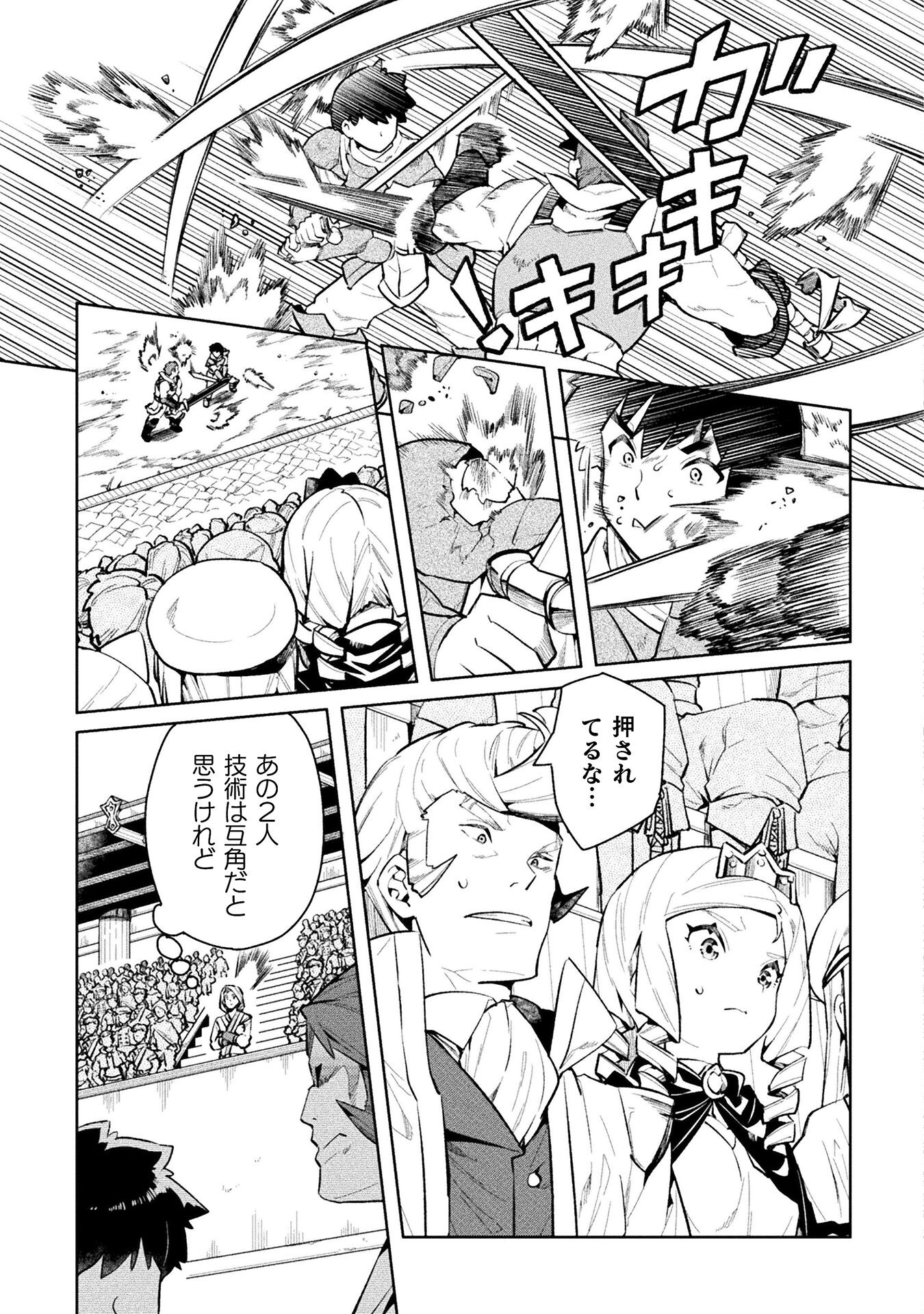 NEET dakedo Hello Work ni Ittara Isekai ni Tsuretekareta Chap 51 - Next Chap 52