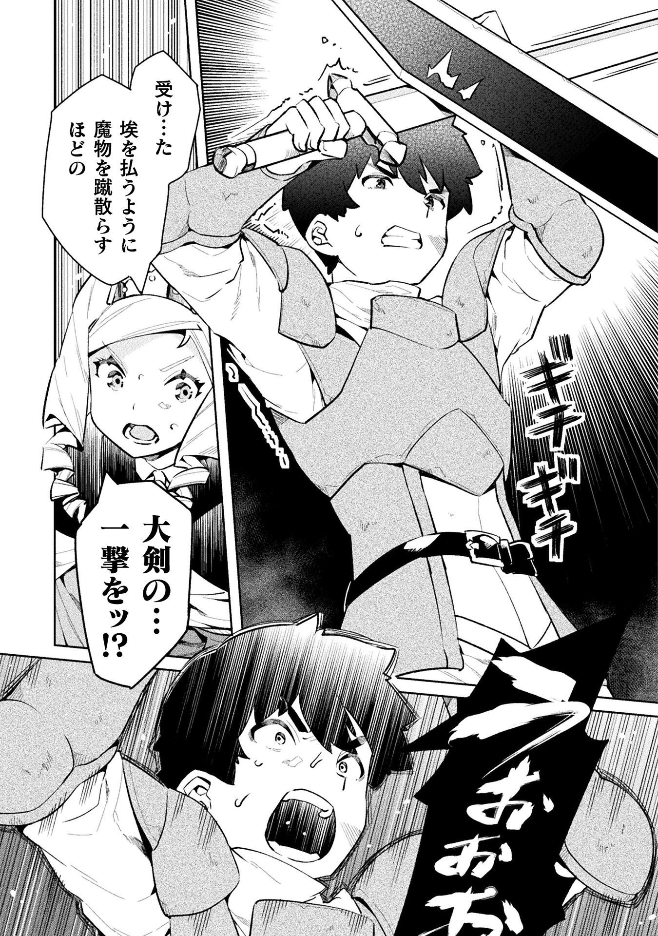 NEET dakedo Hello Work ni Ittara Isekai ni Tsuretekareta Chap 51 - Next Chap 52