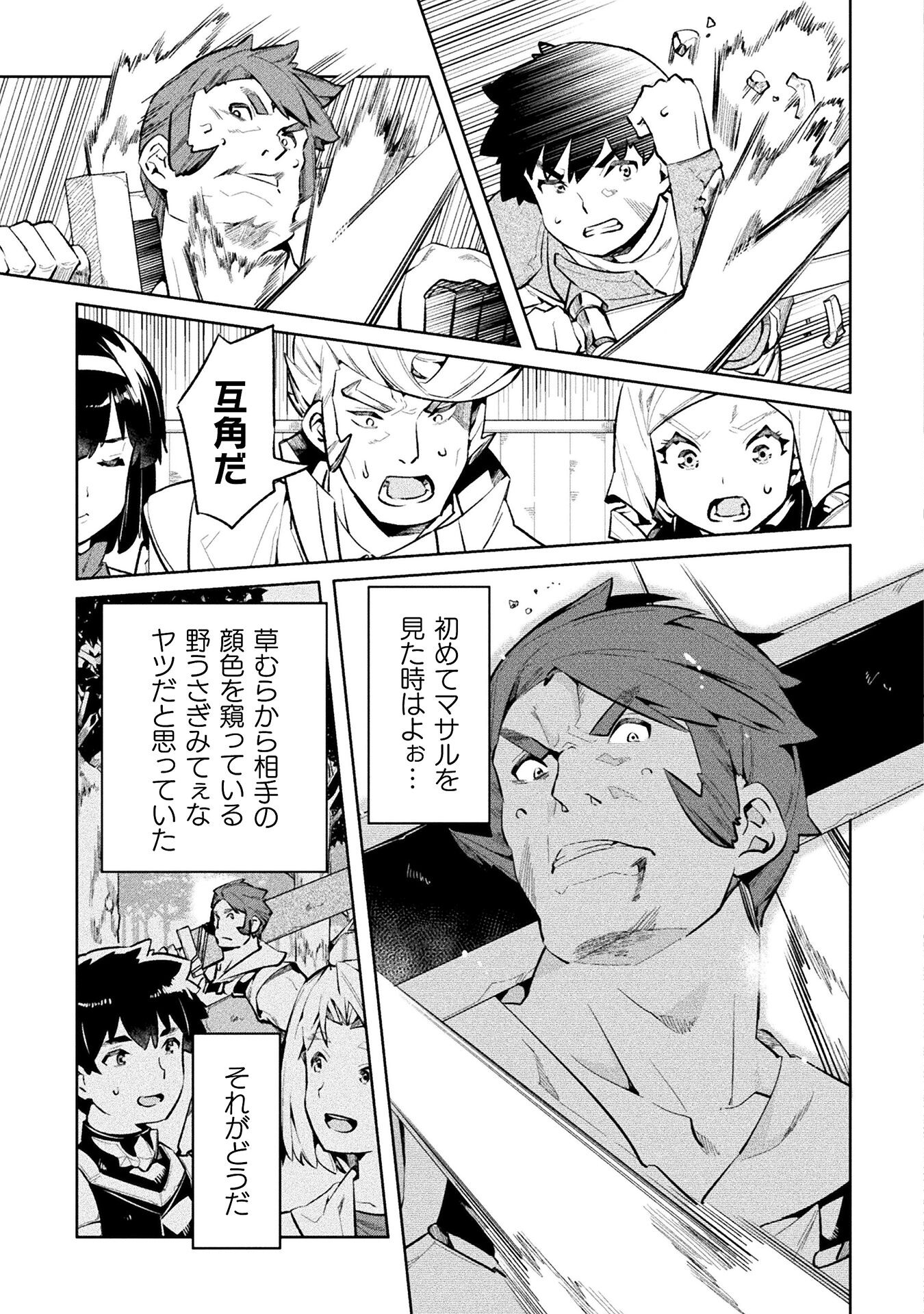 NEET dakedo Hello Work ni Ittara Isekai ni Tsuretekareta Chap 51 - Next Chap 52