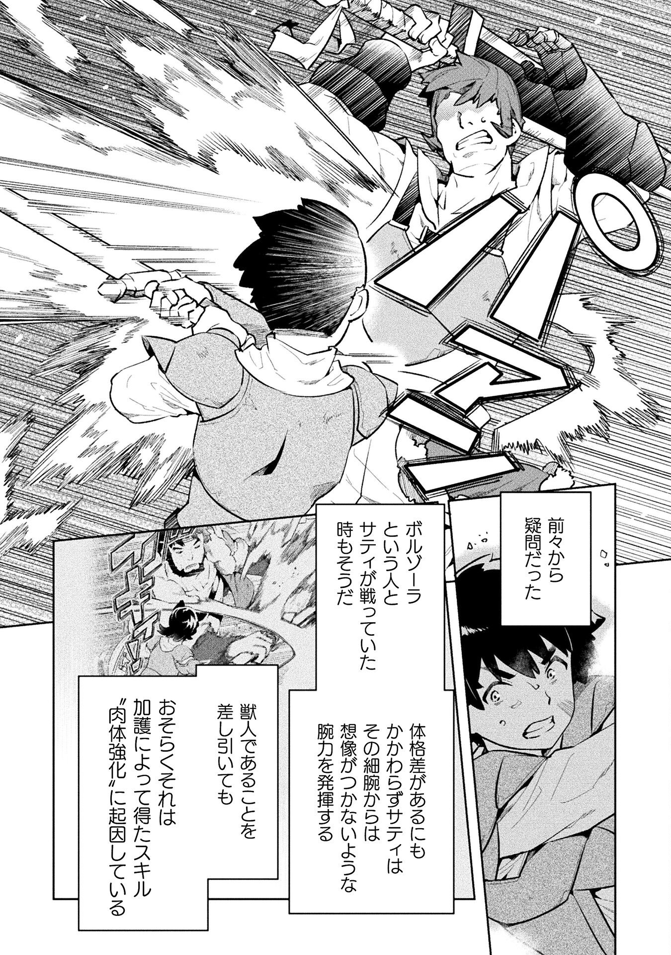 NEET dakedo Hello Work ni Ittara Isekai ni Tsuretekareta Chap 51 - Next Chap 52