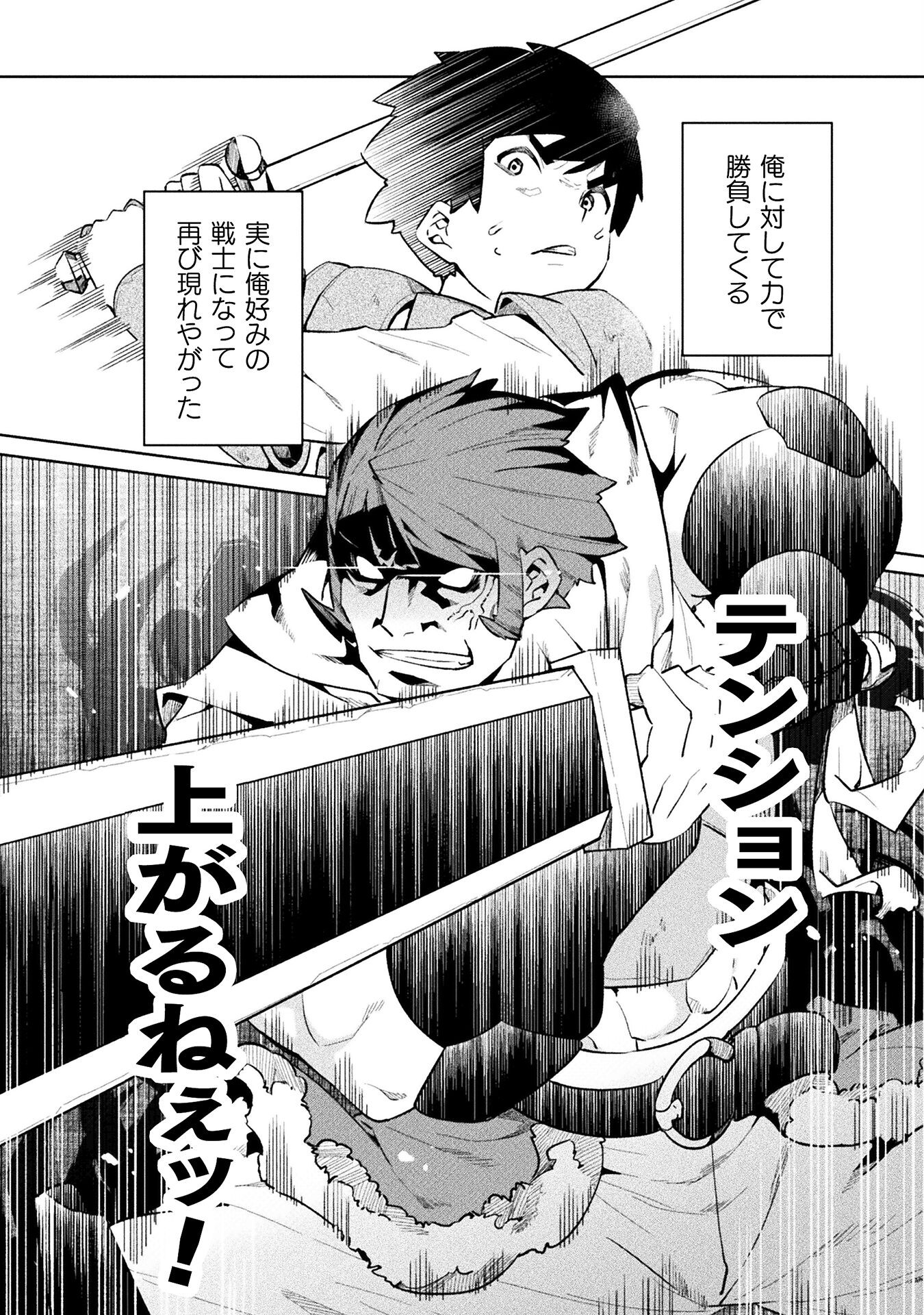 NEET dakedo Hello Work ni Ittara Isekai ni Tsuretekareta Chap 51 - Next Chap 52