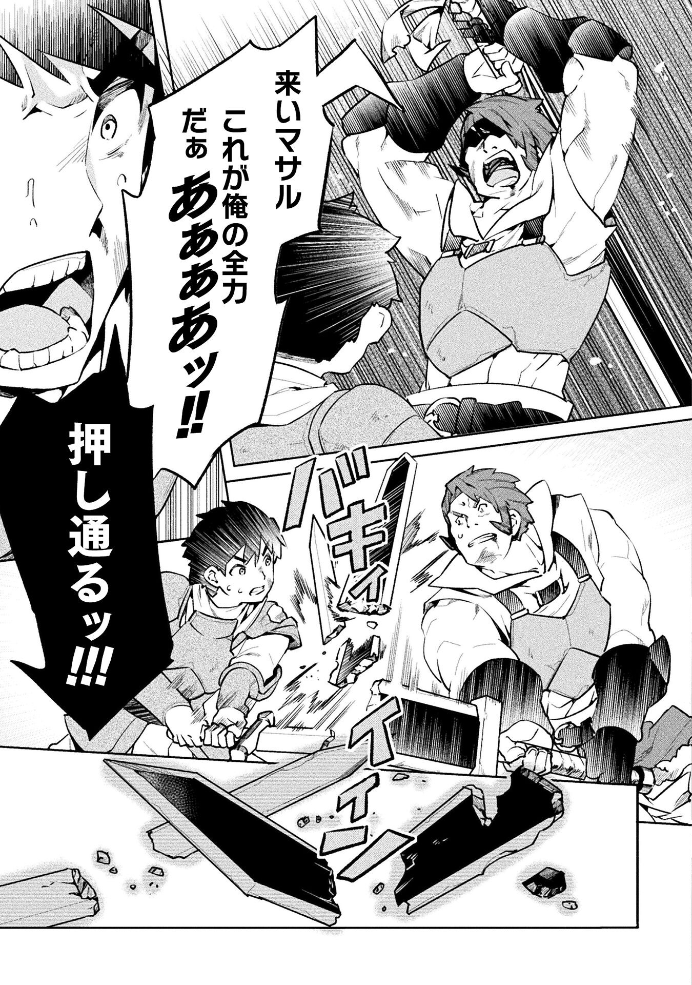 NEET dakedo Hello Work ni Ittara Isekai ni Tsuretekareta Chap 51 - Next Chap 52