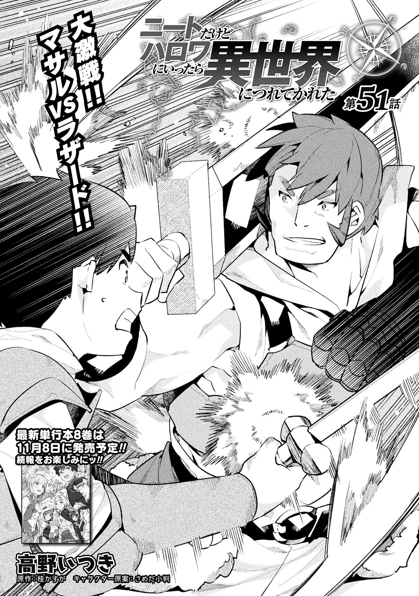 NEET dakedo Hello Work ni Ittara Isekai ni Tsuretekareta Chap 51 - Next Chap 52