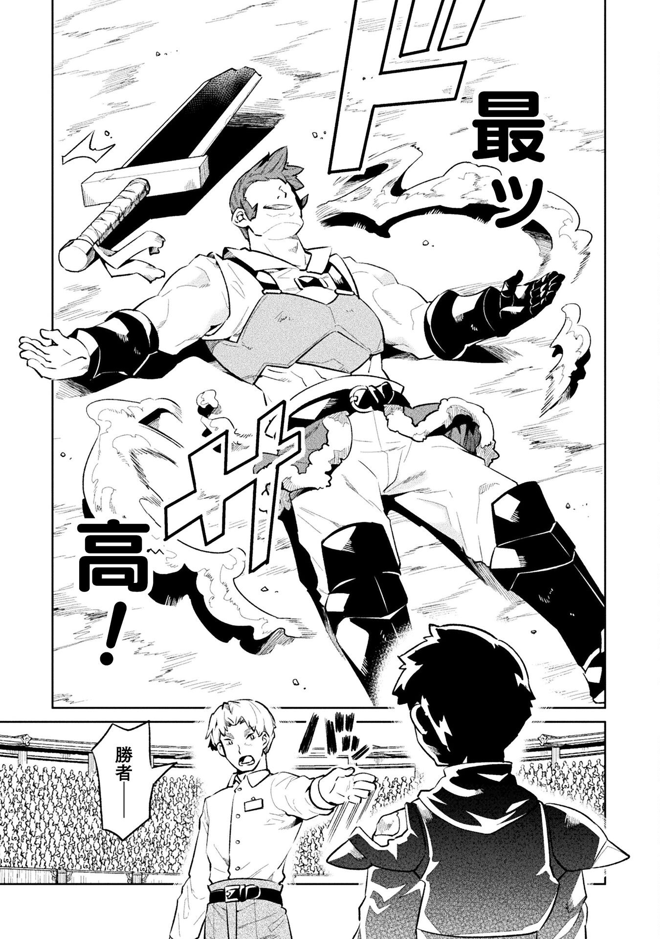 NEET dakedo Hello Work ni Ittara Isekai ni Tsuretekareta Chap 51 - Next Chap 52