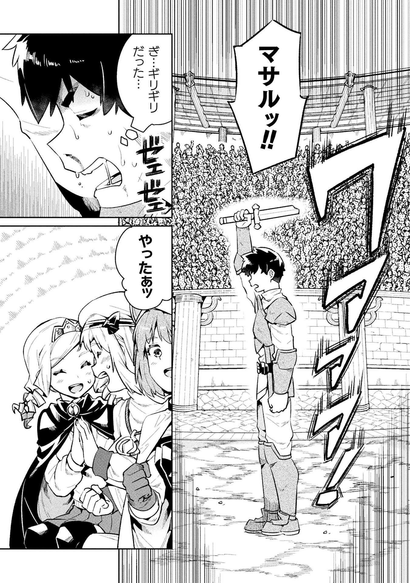 NEET dakedo Hello Work ni Ittara Isekai ni Tsuretekareta Chap 51 - Next Chap 52