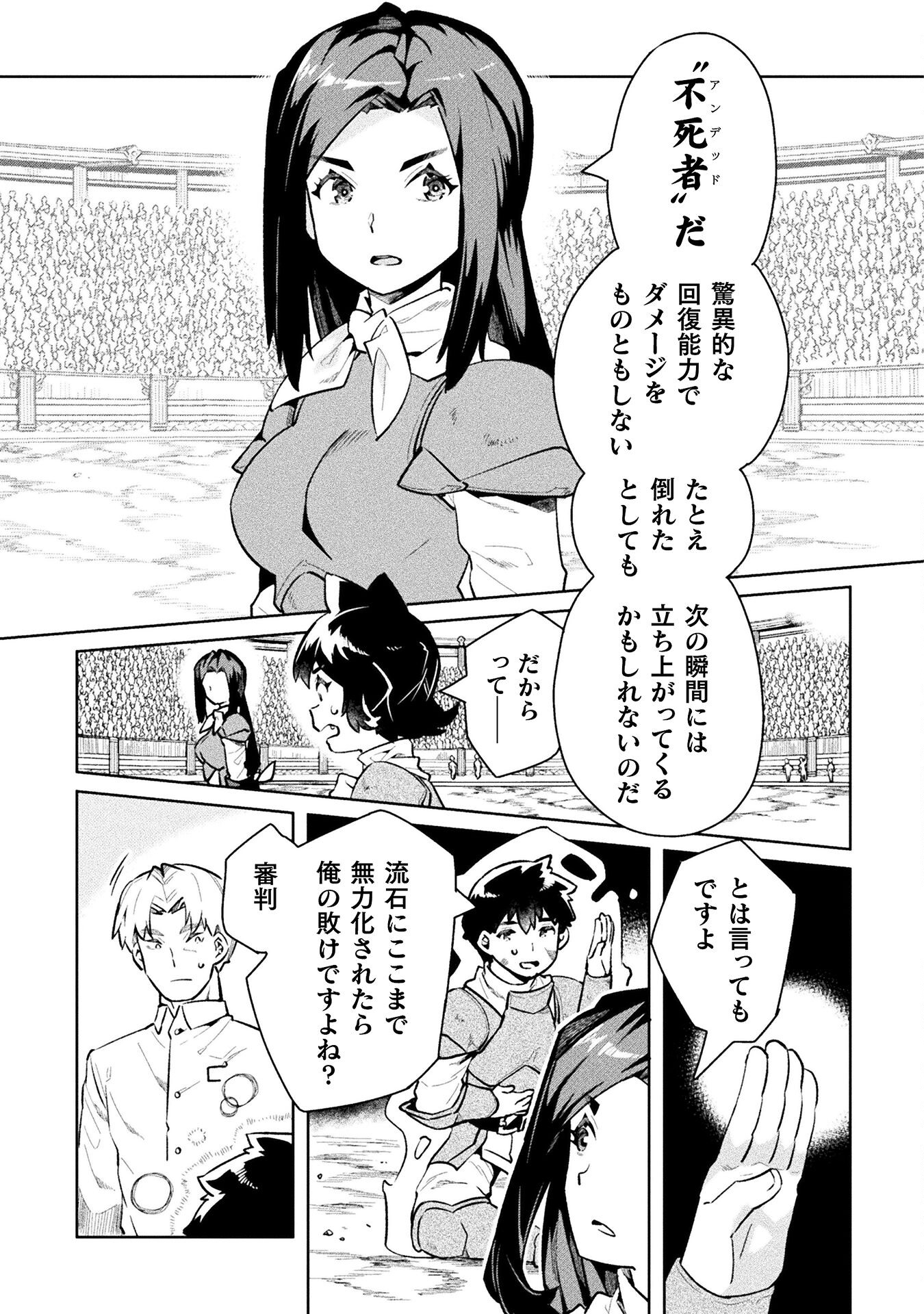 NEET dakedo Hello Work ni Ittara Isekai ni Tsuretekareta Chap 51 - Next Chap 52