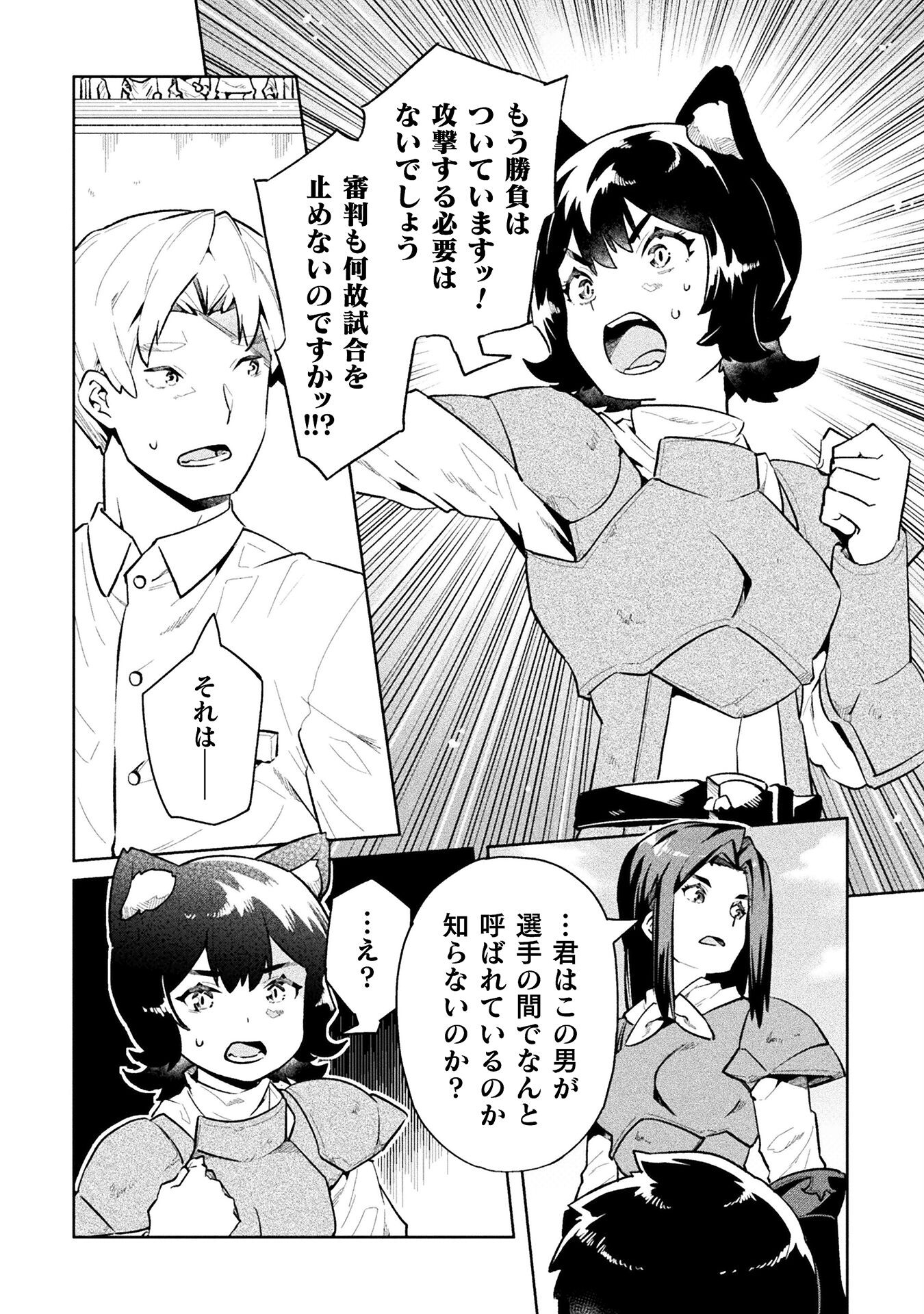 NEET dakedo Hello Work ni Ittara Isekai ni Tsuretekareta Chap 51 - Next Chap 52