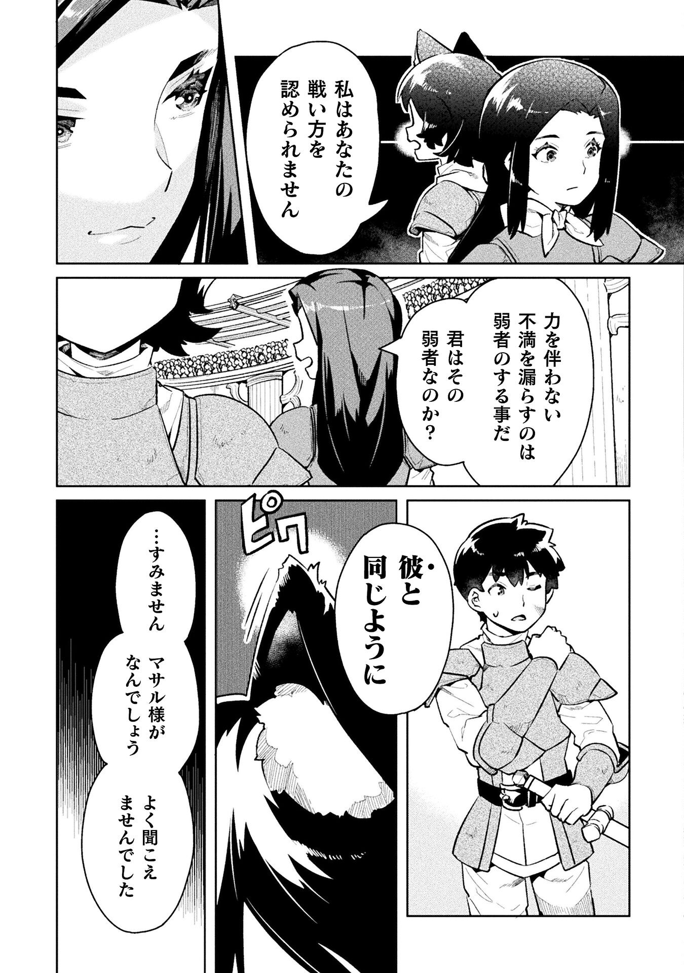 NEET dakedo Hello Work ni Ittara Isekai ni Tsuretekareta Chap 51 - Next Chap 52