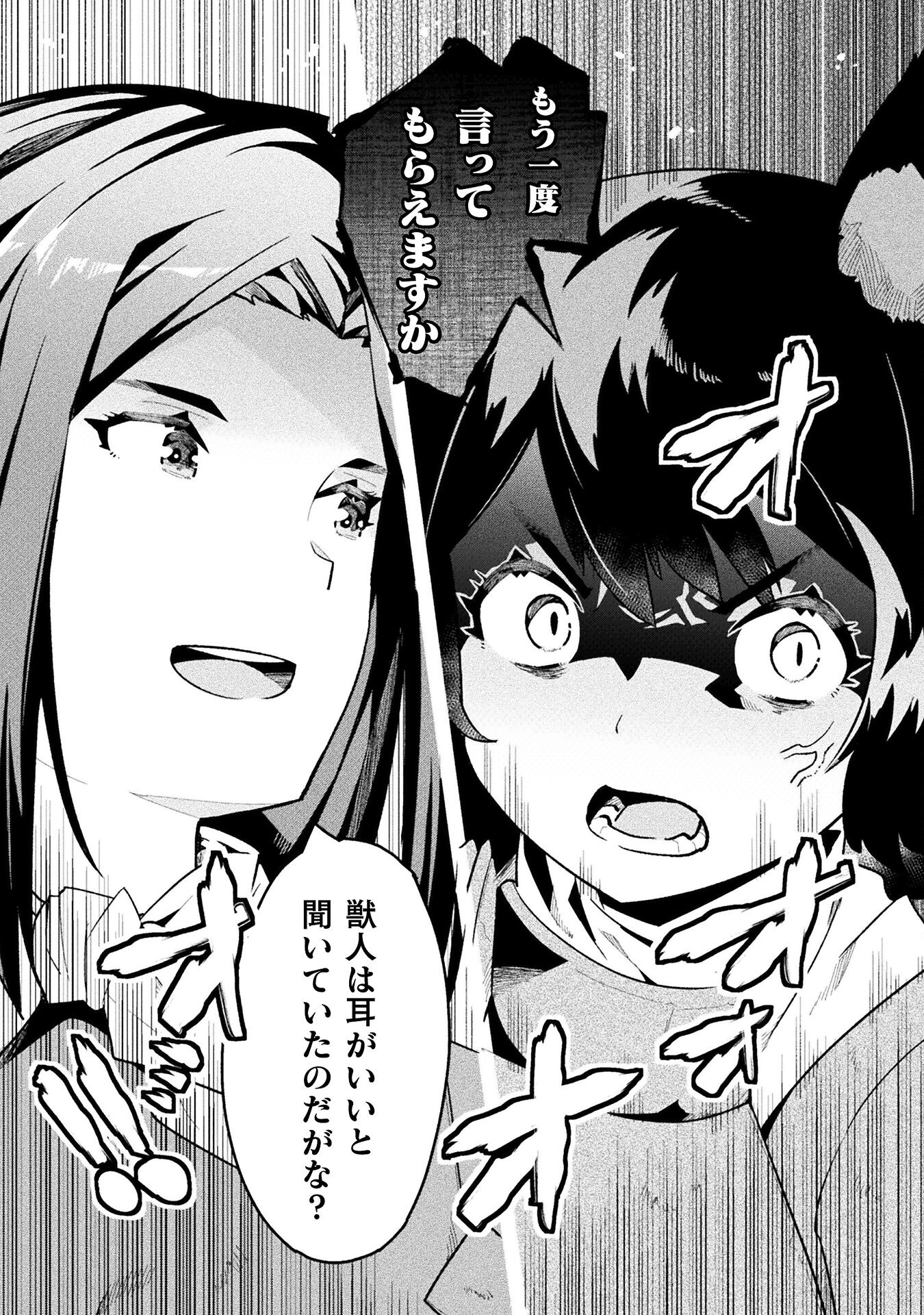 NEET dakedo Hello Work ni Ittara Isekai ni Tsuretekareta Chap 51 - Next Chap 52