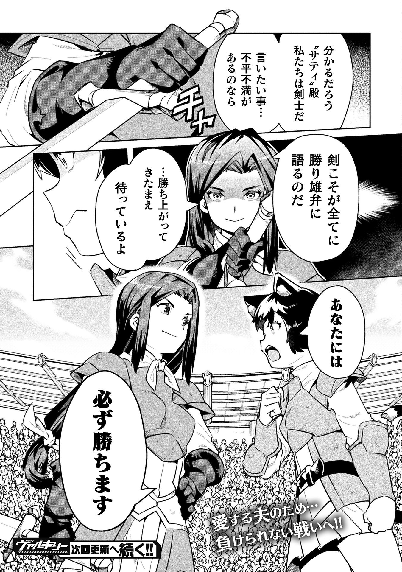 NEET dakedo Hello Work ni Ittara Isekai ni Tsuretekareta Chap 51 - Next Chap 52