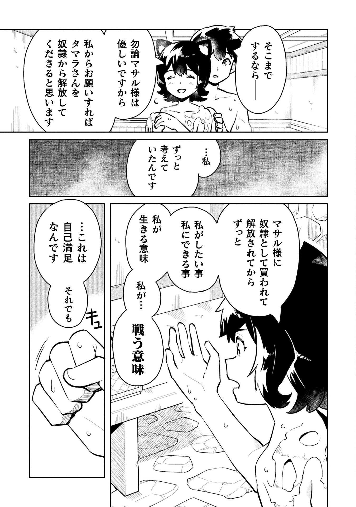 NEET dakedo Hello Work ni Ittara Isekai ni Tsuretekareta Chap 52 - Next Chap 53