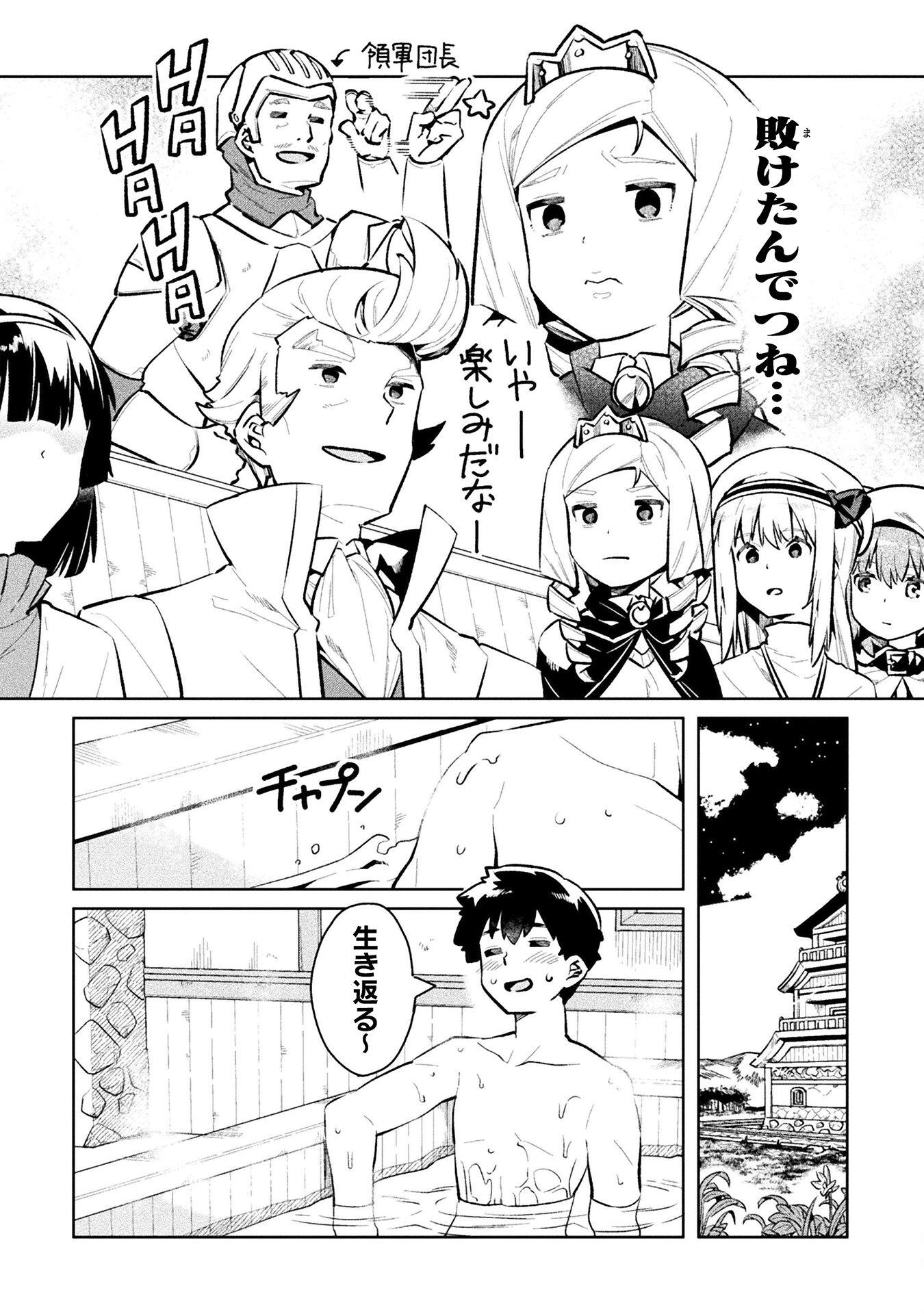 NEET dakedo Hello Work ni Ittara Isekai ni Tsuretekareta Chap 52 - Next Chap 53