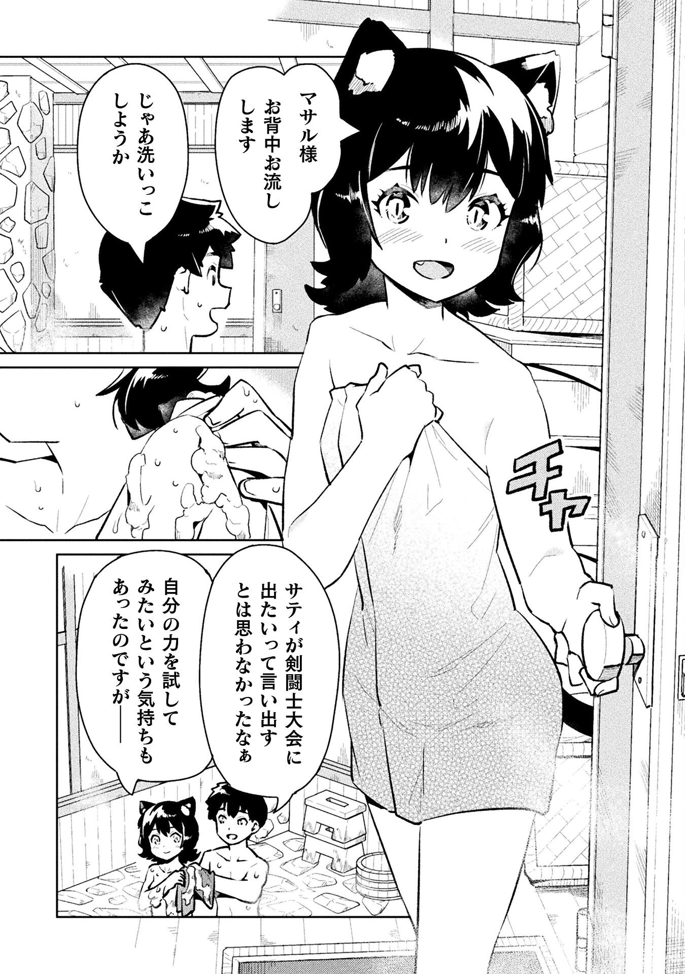 NEET dakedo Hello Work ni Ittara Isekai ni Tsuretekareta Chap 52 - Next Chap 53