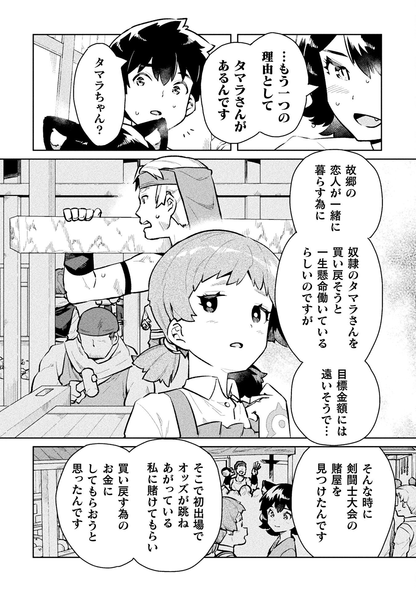 NEET dakedo Hello Work ni Ittara Isekai ni Tsuretekareta Chap 52 - Next Chap 53